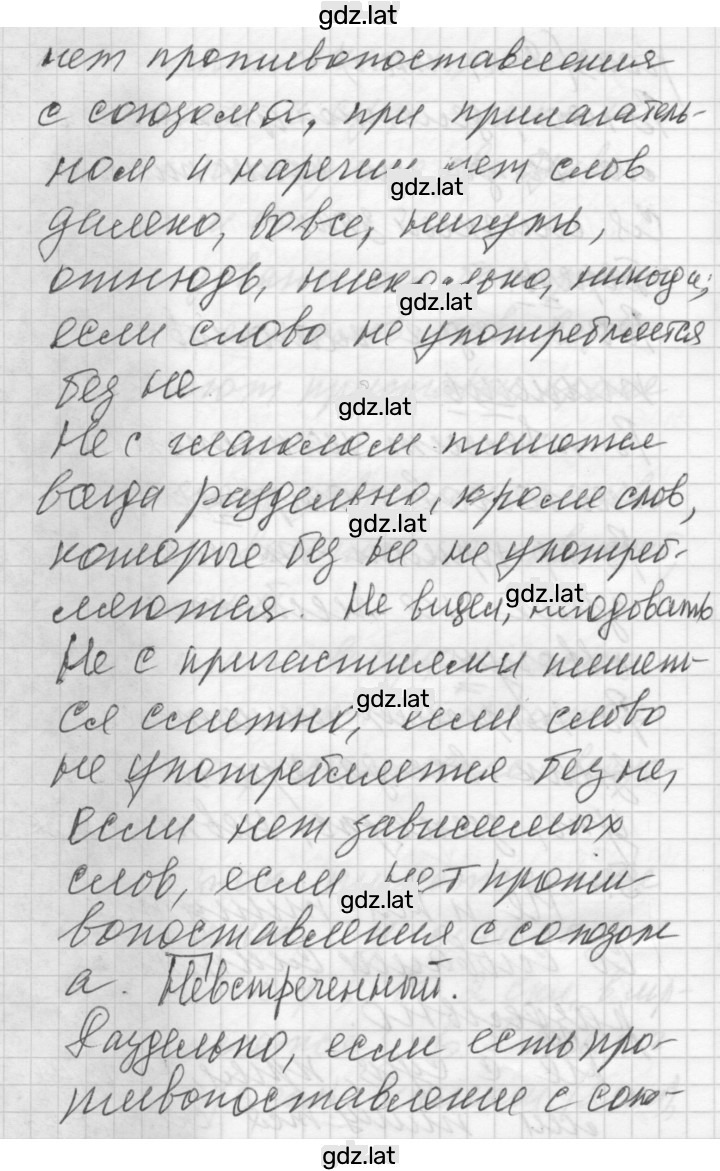 Решение задания № Орфография — страница 8