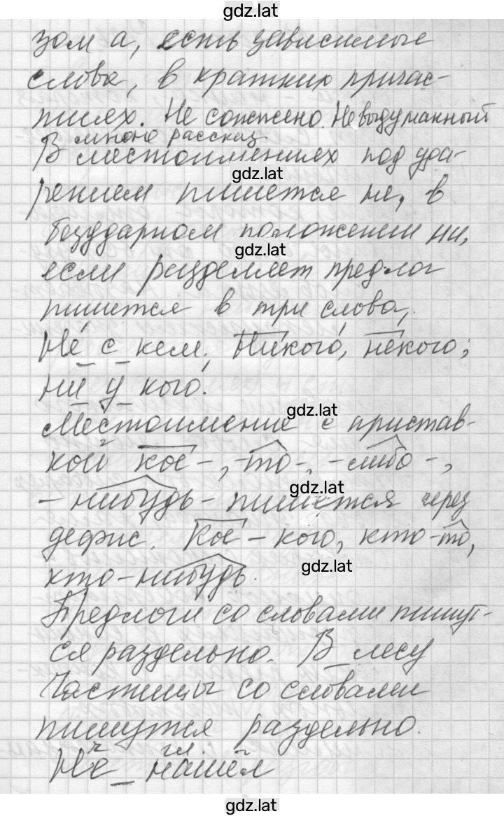 Решение задания № Орфография — страница 9