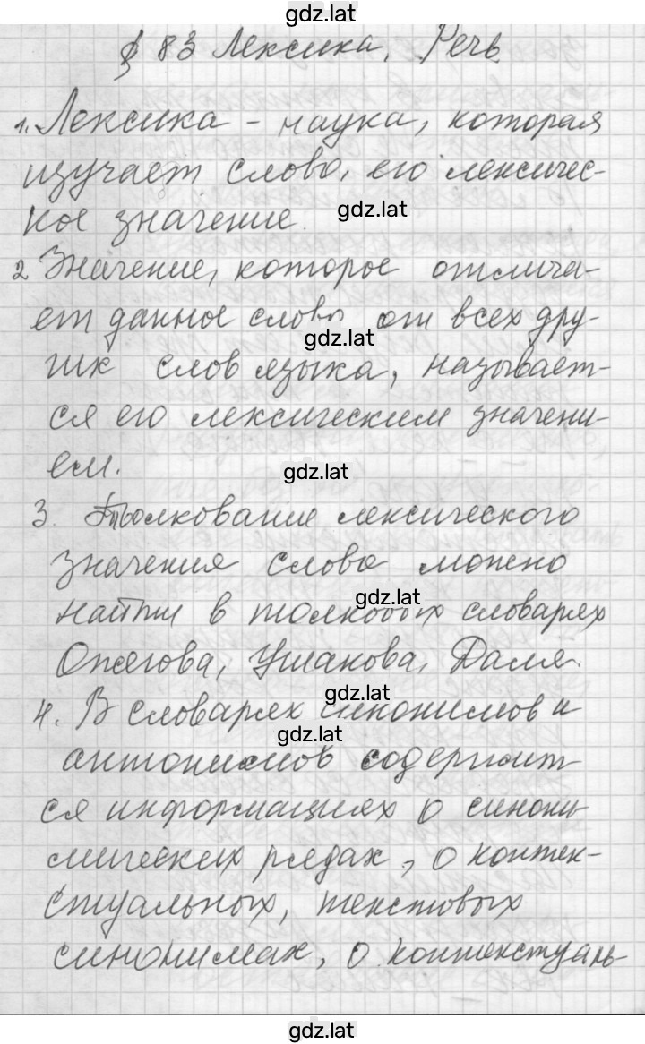 Решение задания № Лексика. Речь — страница 1