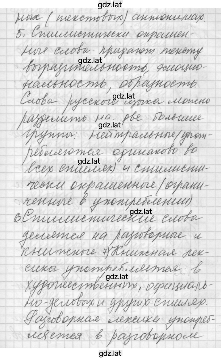 Решение задания № Лексика. Речь — страница 2