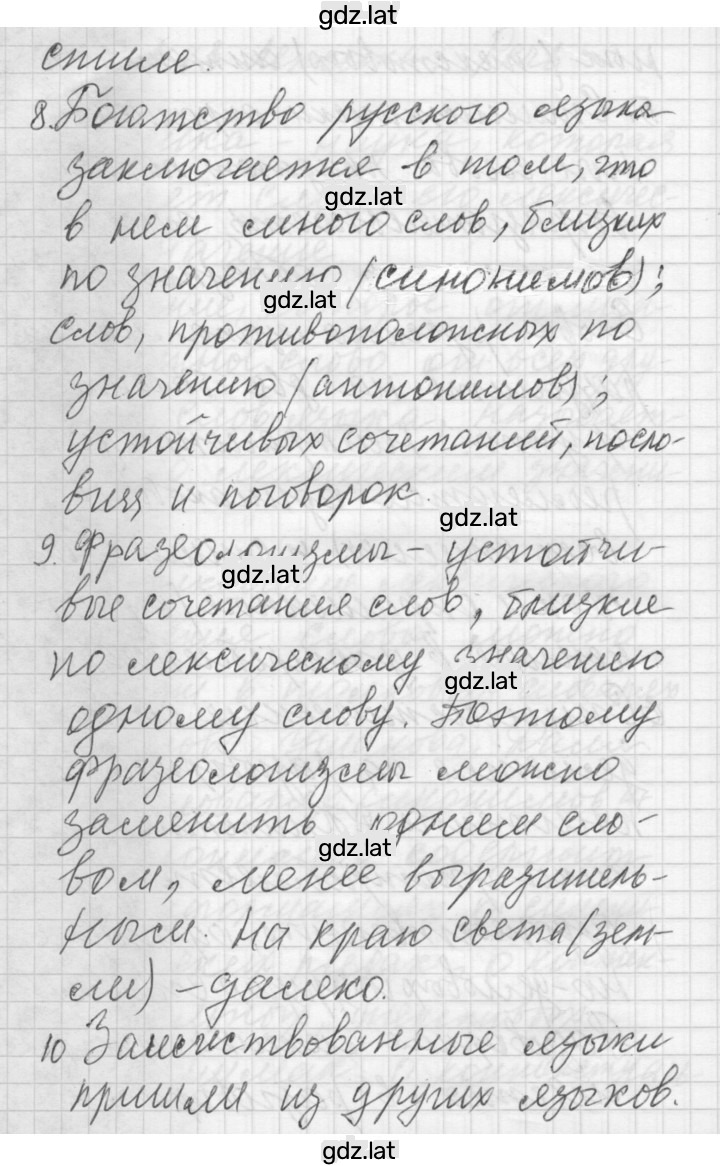 Решение задания № Лексика. Речь — страница 3
