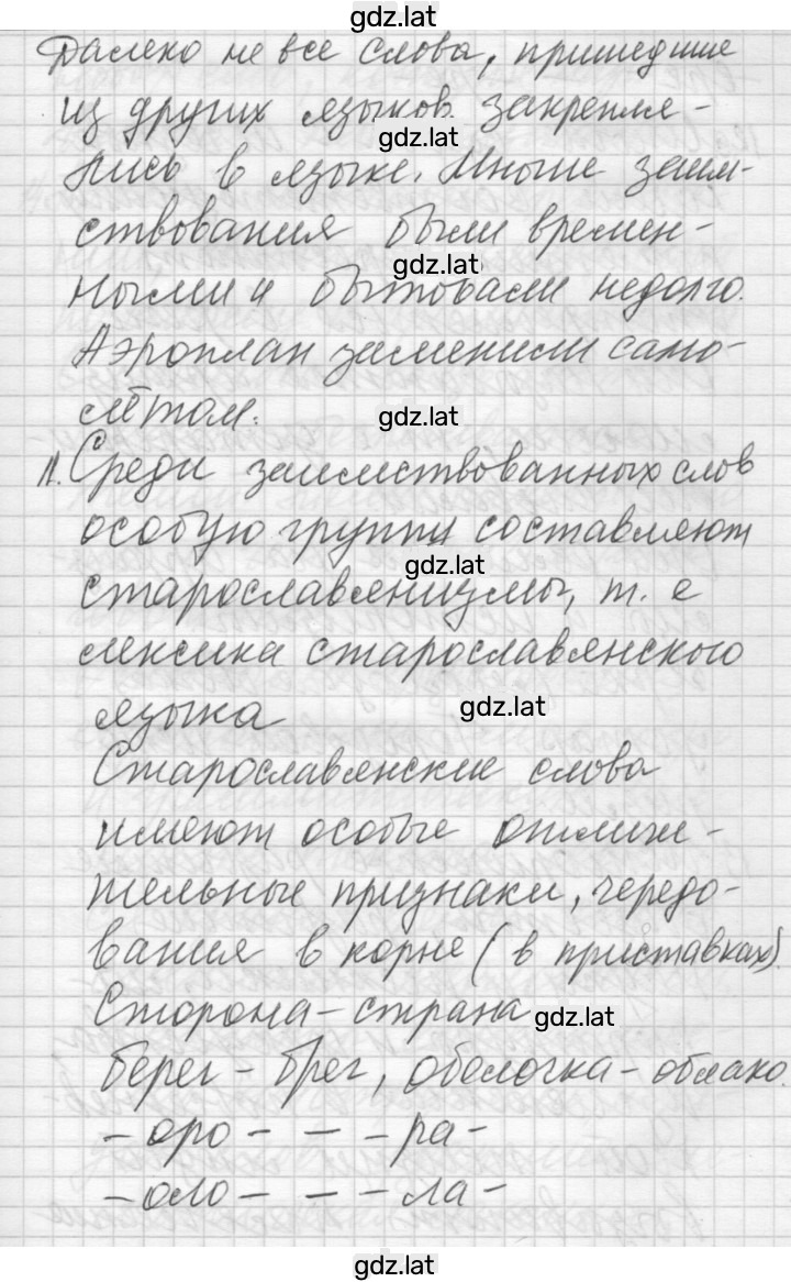 Решение задания № Лексика. Речь — страница 4