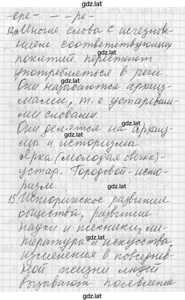 Решение задания № Лексика. Речь — страница 5