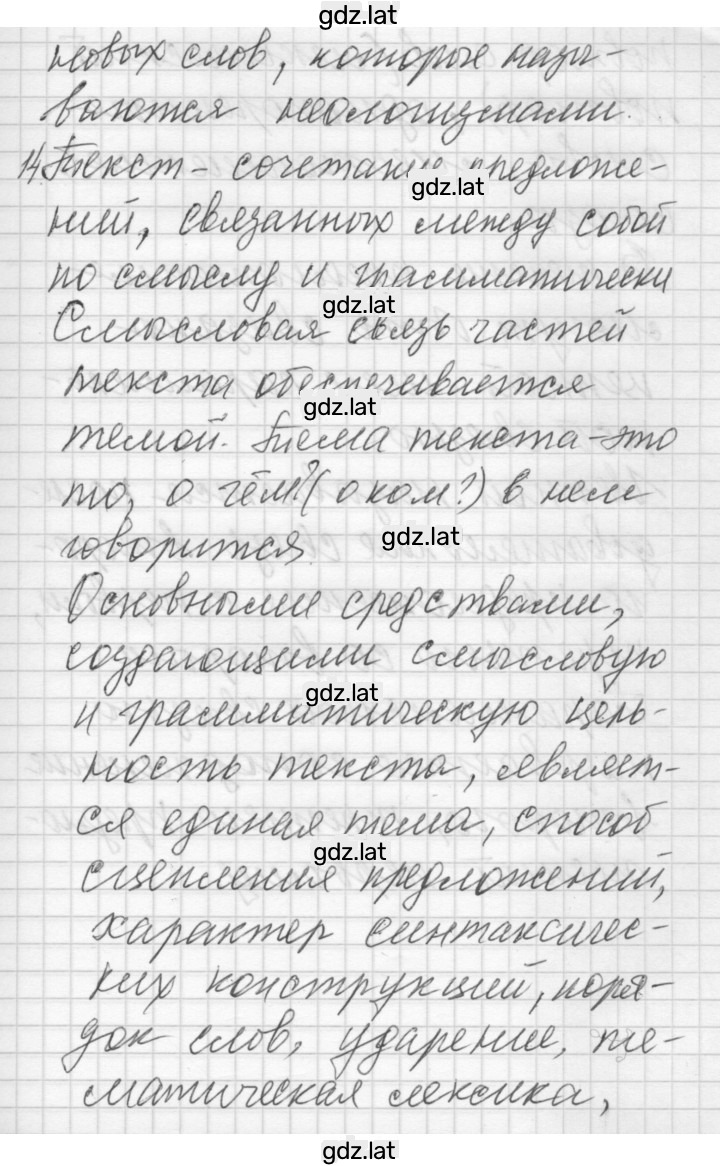 Решение задания № Лексика. Речь — страница 6