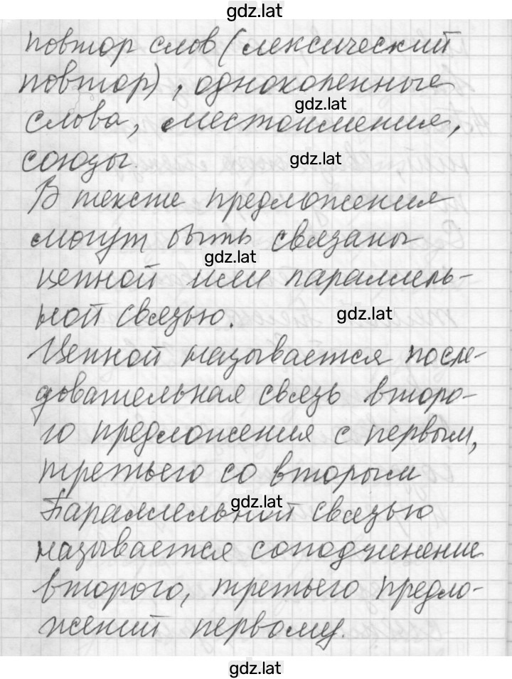 Решение задания № Лексика. Речь — страница 7