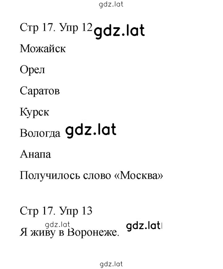 Решение задания № 17 — страница 1