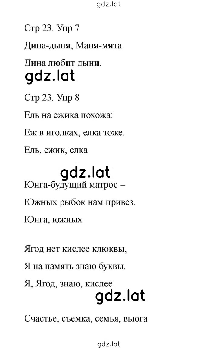 Решение задания № 23 — страница 1