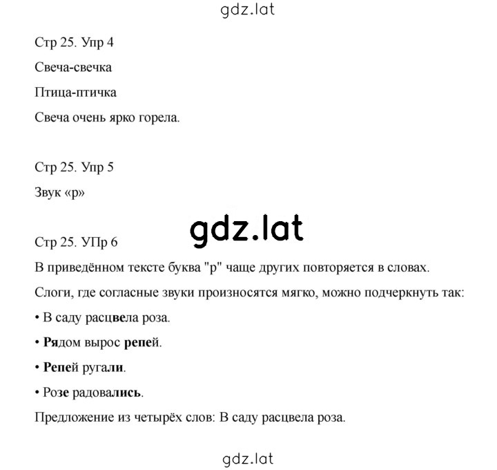 Решение задания № 25 — страница 1