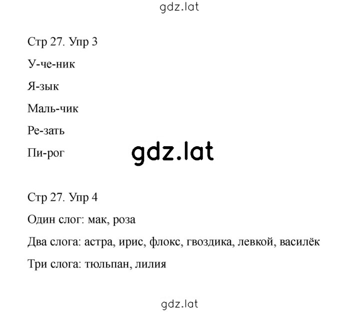 Решение задания № 27 — страница 1