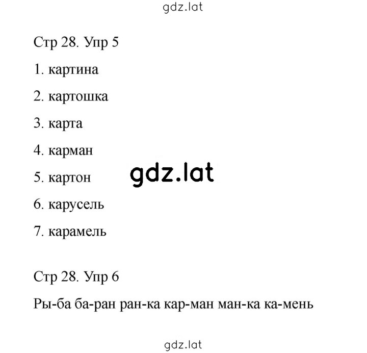 Решение задания № 28 — страница 1