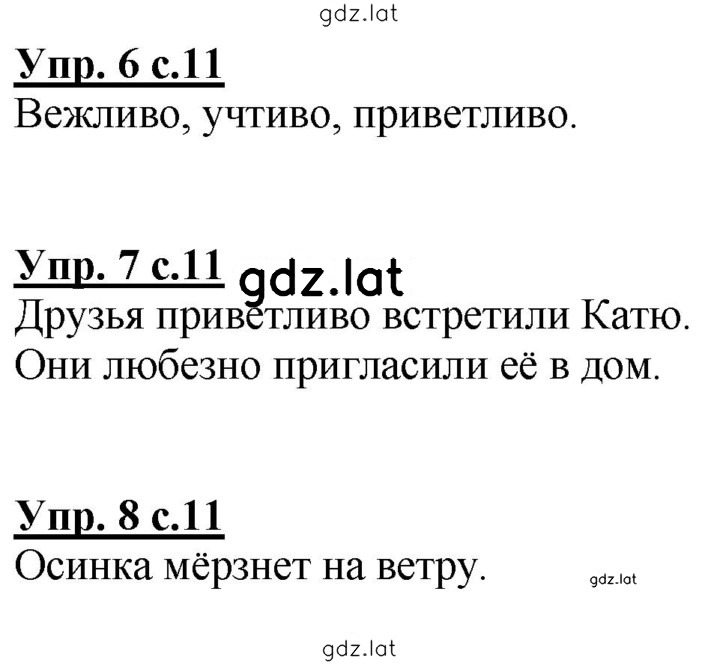 Решение задания № 11 — страница 1