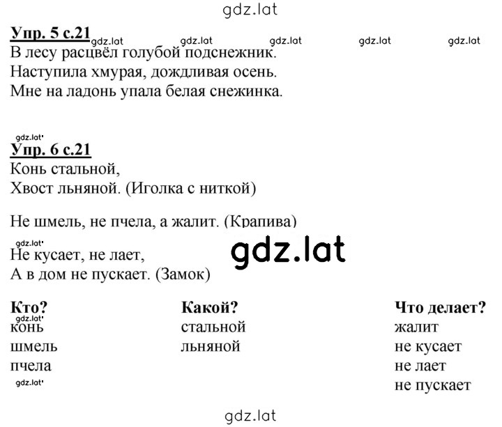 Решение задания № 21 — страница 1