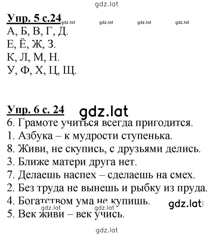 Решение задания № 24 — страница 1
