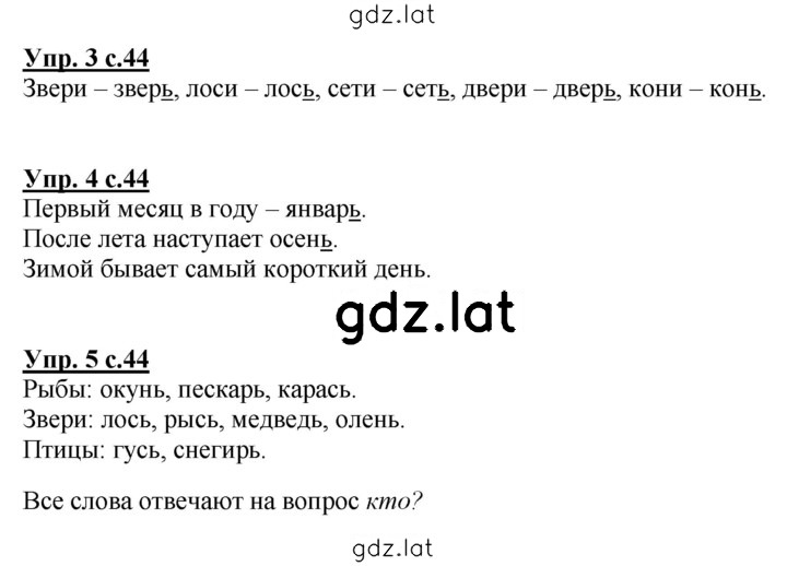 Решение задания № 44 — страница 1
