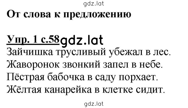 Решение задания № 58 — страница 1