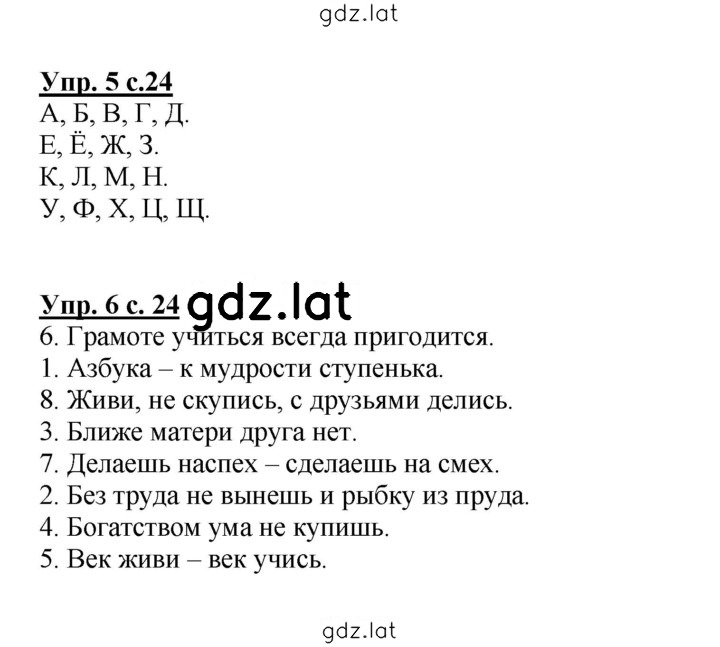 Решение задания № 24 — страница 1