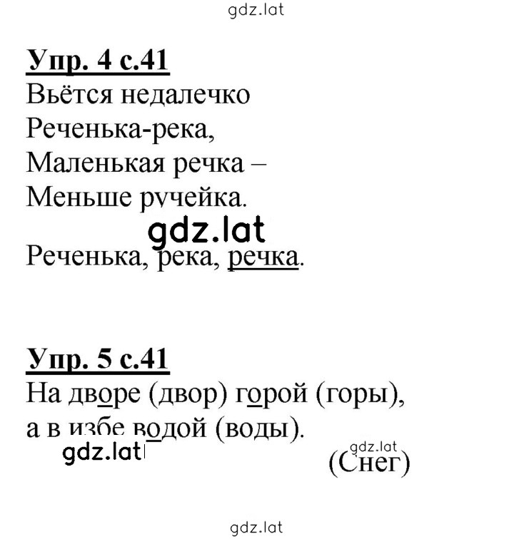 Решение задания № 41 — страница 1