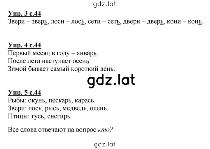 Решение задания № 44 — страница 1