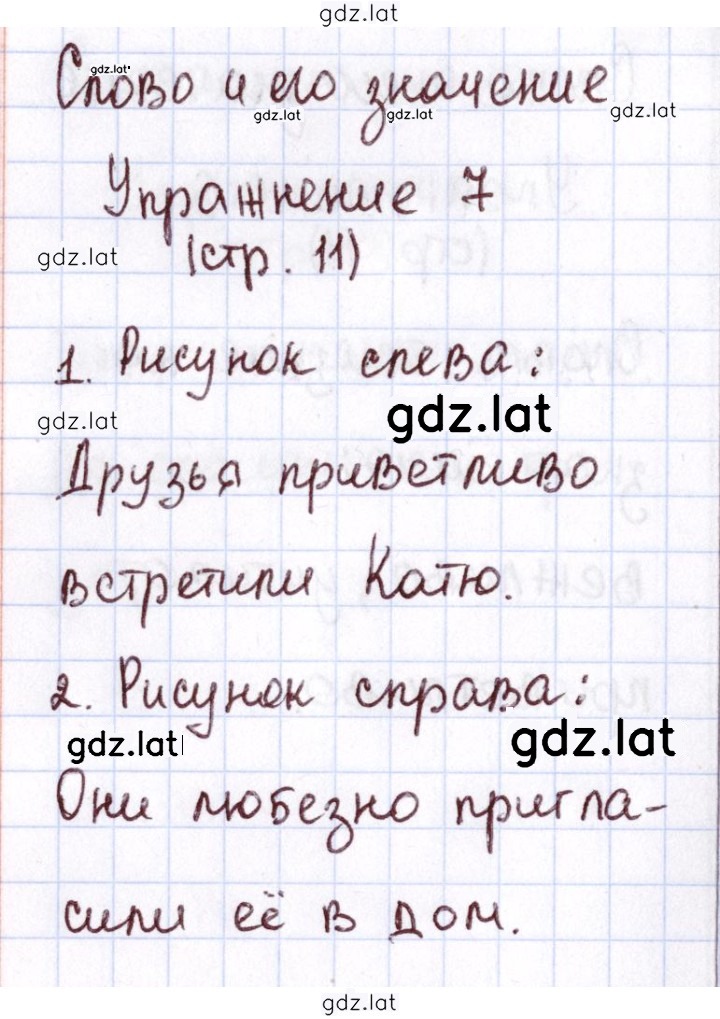 Решение задания № 11 — страница 2