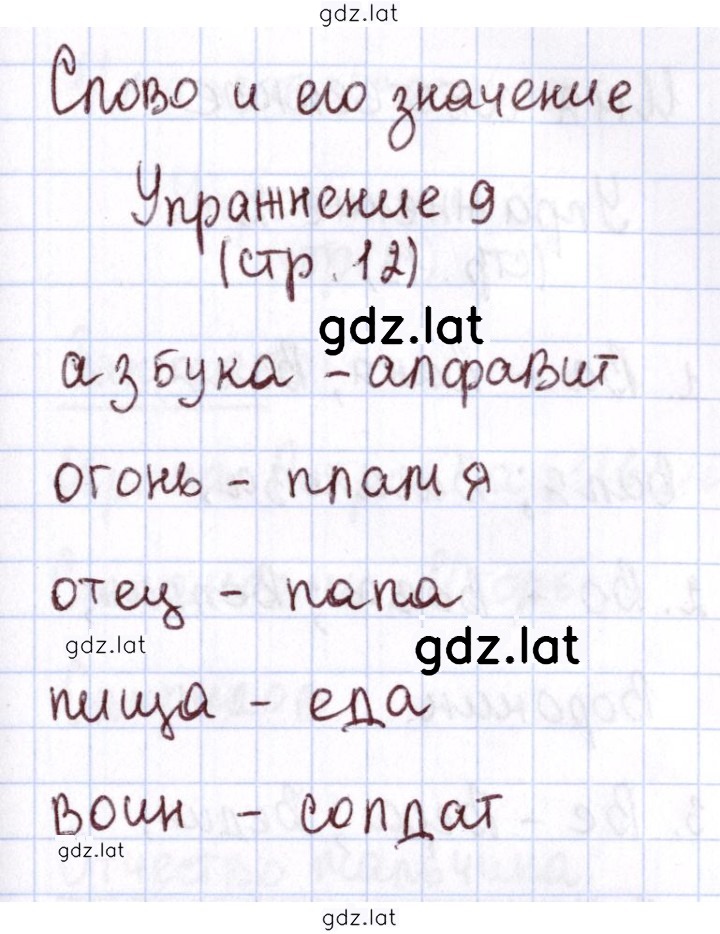 Решение задания № 12 — страница 1
