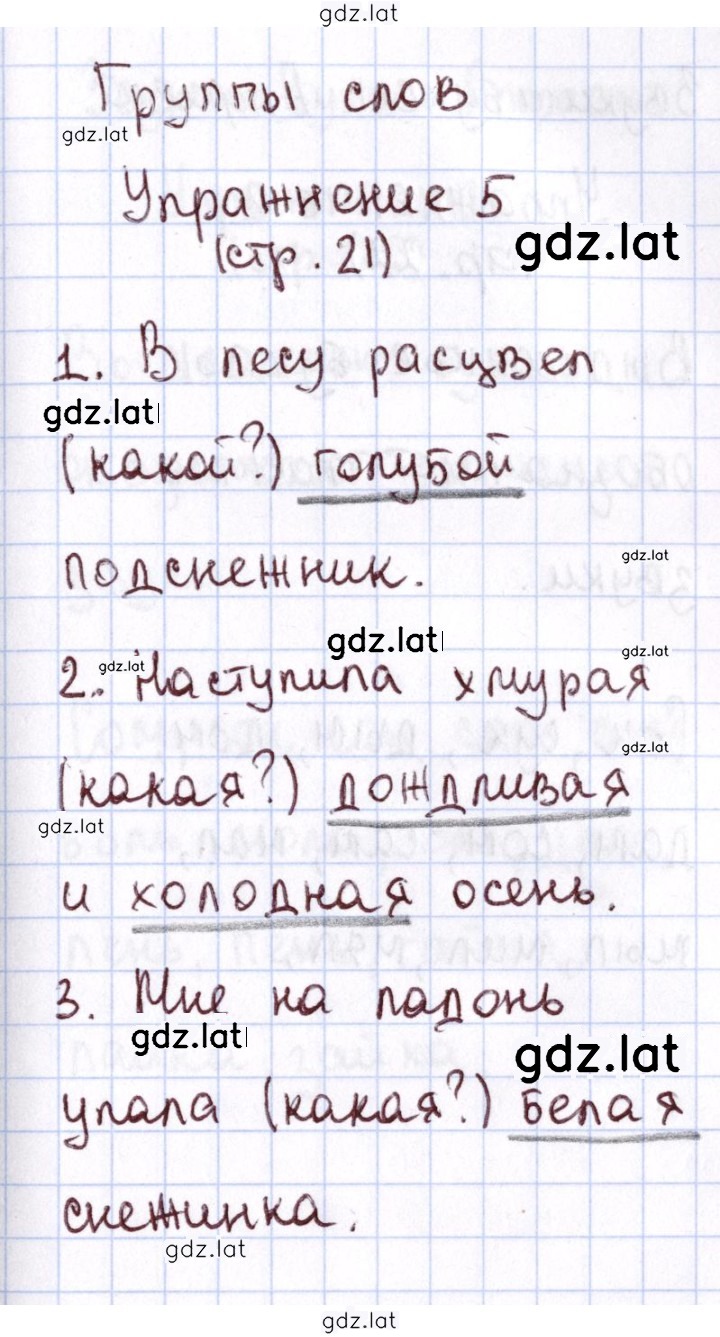 Решение задания № 21 — страница 1