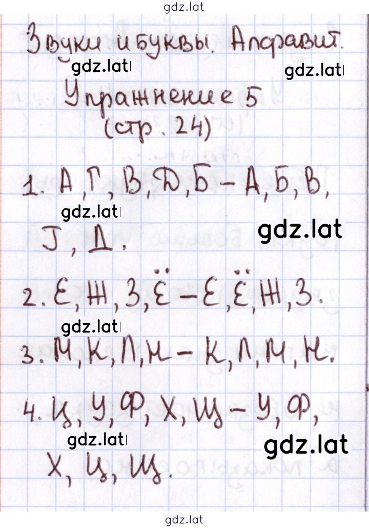 Решение задания № 24 — страница 1