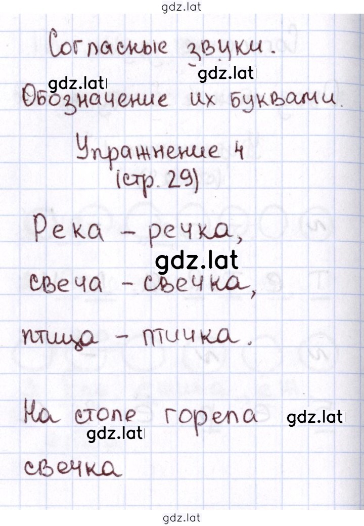 Решение задания № 29 — страница 1