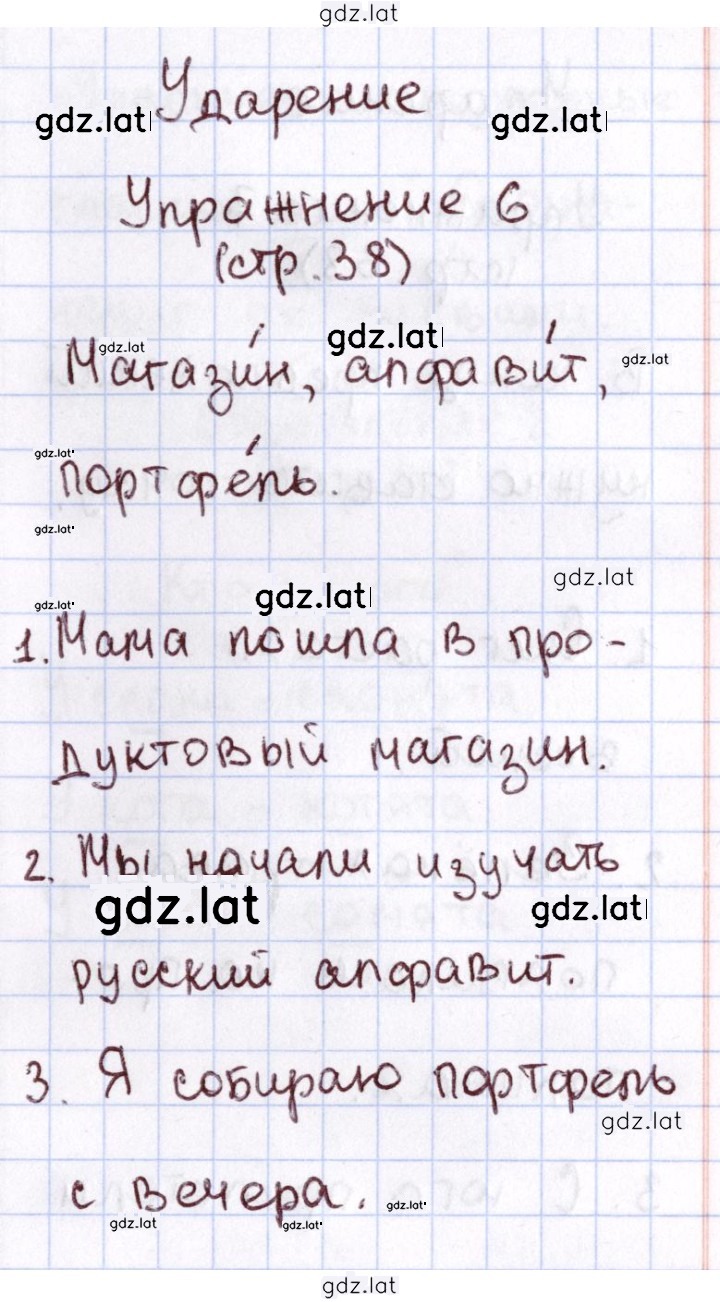 Решение задания № 38 — страница 1