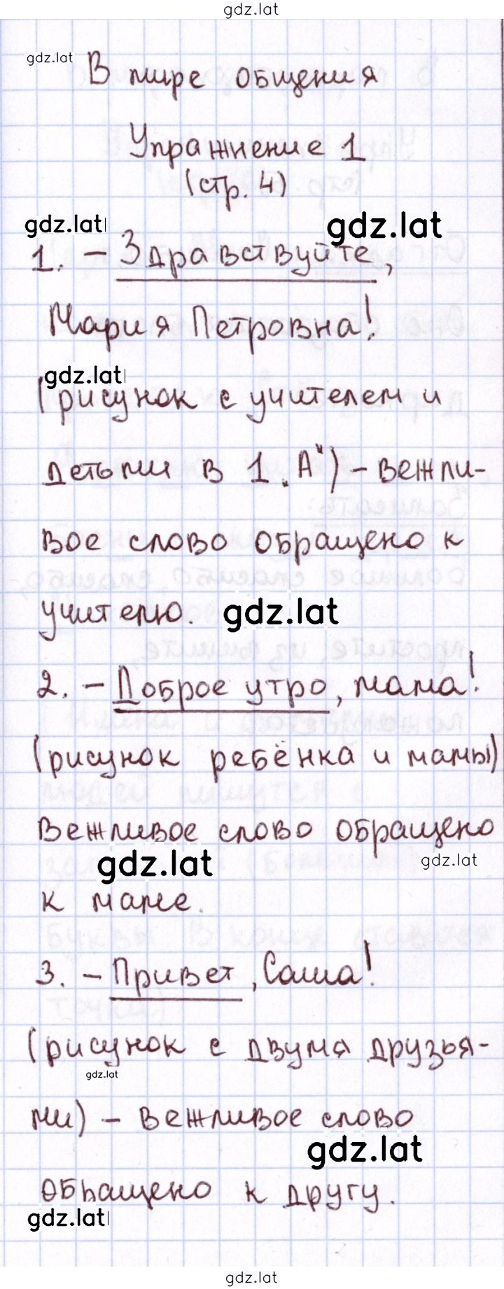 Решение задания № 4 — страница 1