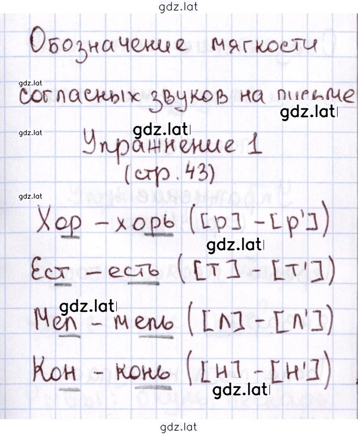 Решение задания № 43 — страница 1