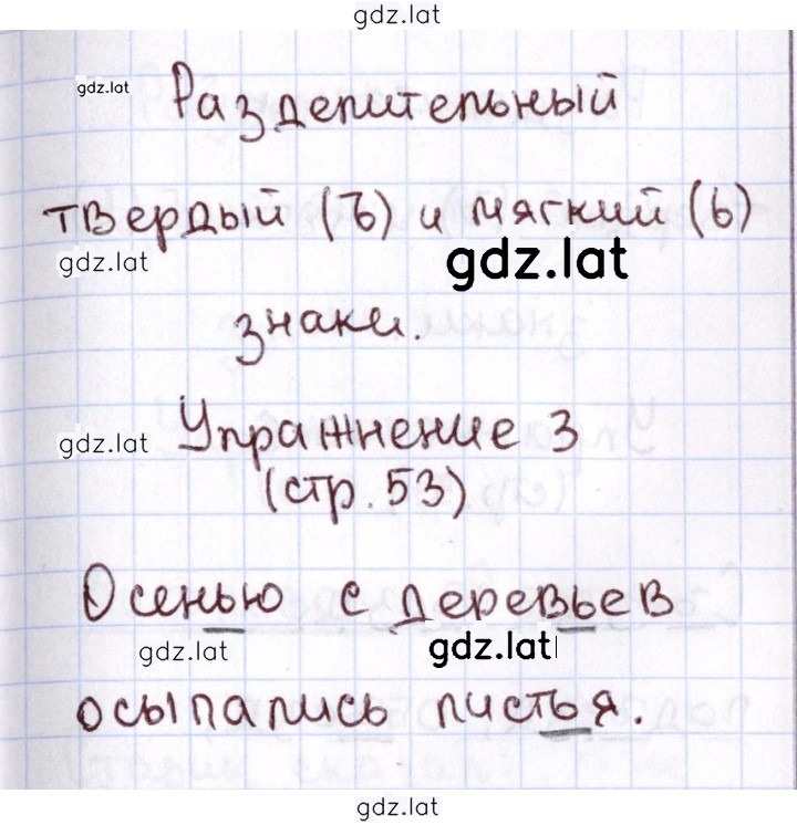 Решение задания № 53 — страница 1
