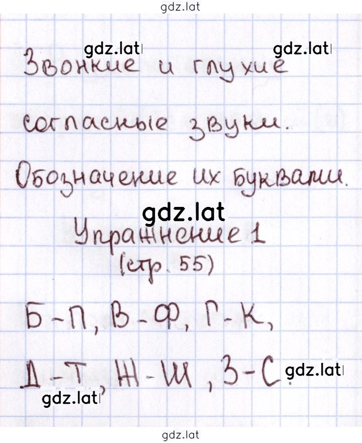 Решение задания № 55 — страница 1