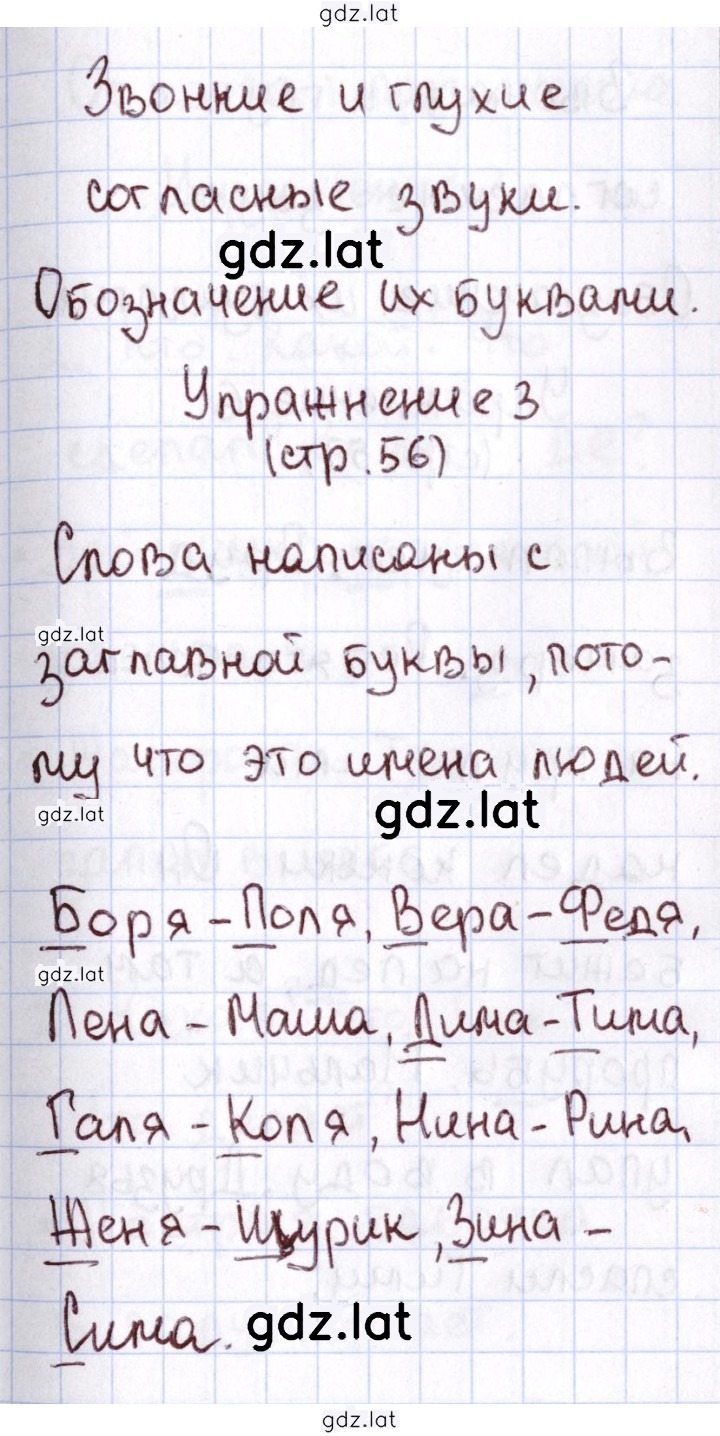 Решение задания № 56 — страница 1