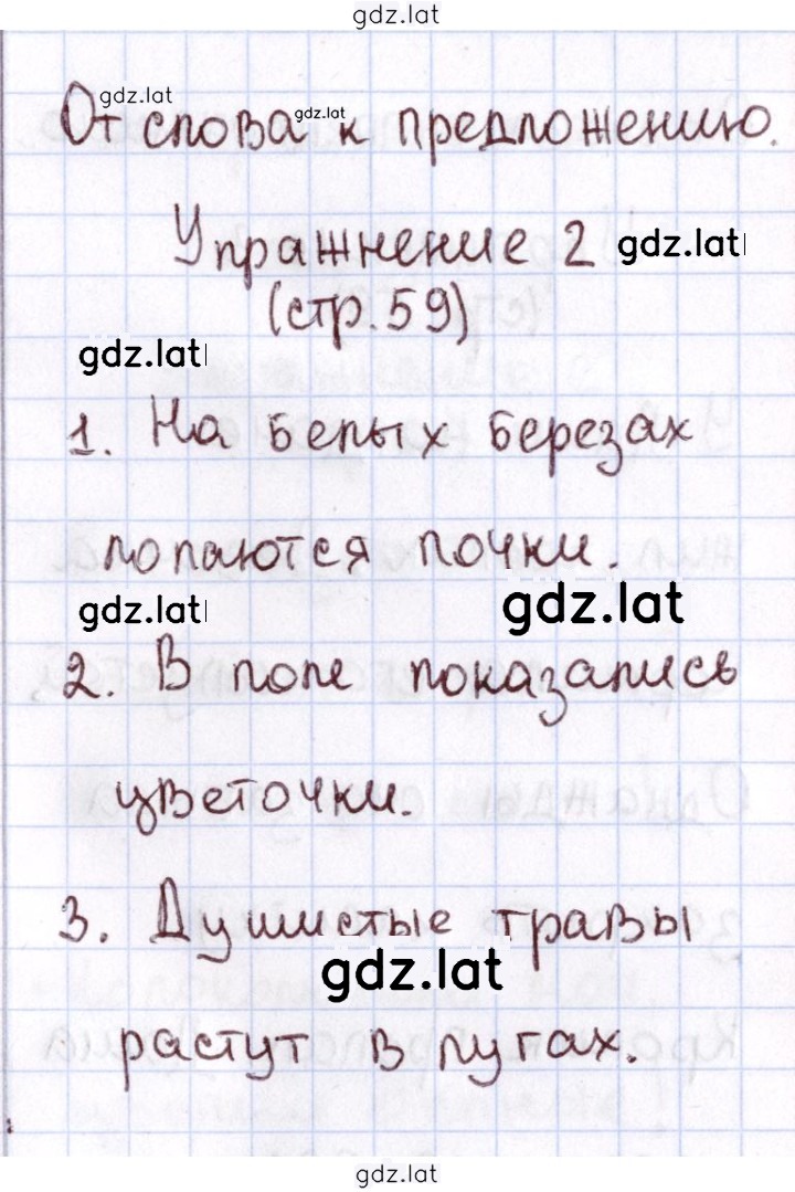 Решение задания № 59 — страница 1
