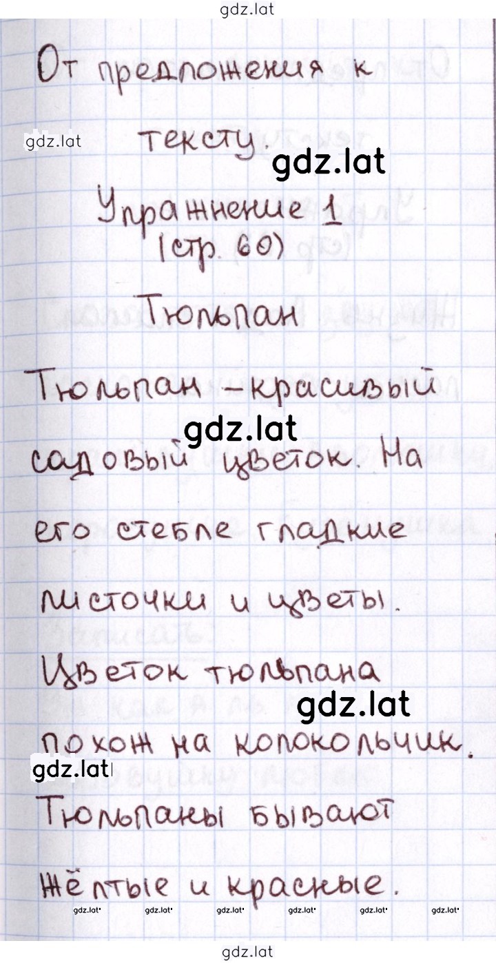Решение задания № 60 — страница 1