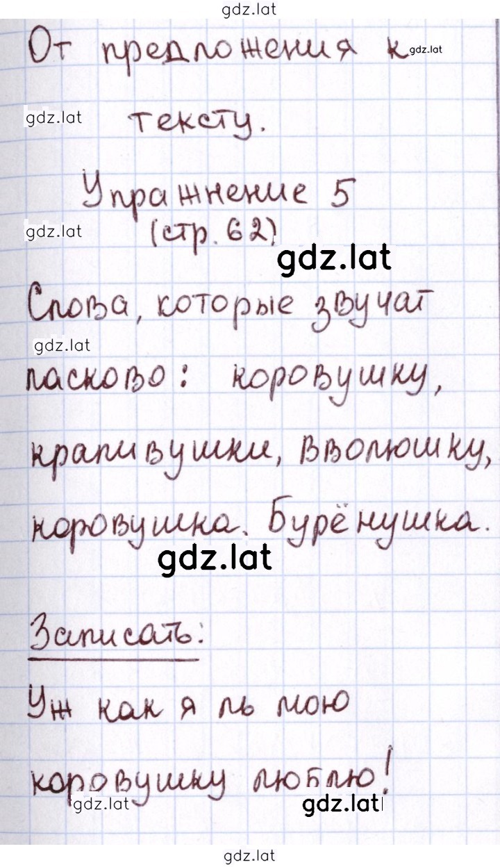 Решение задания № 62 — страница 1