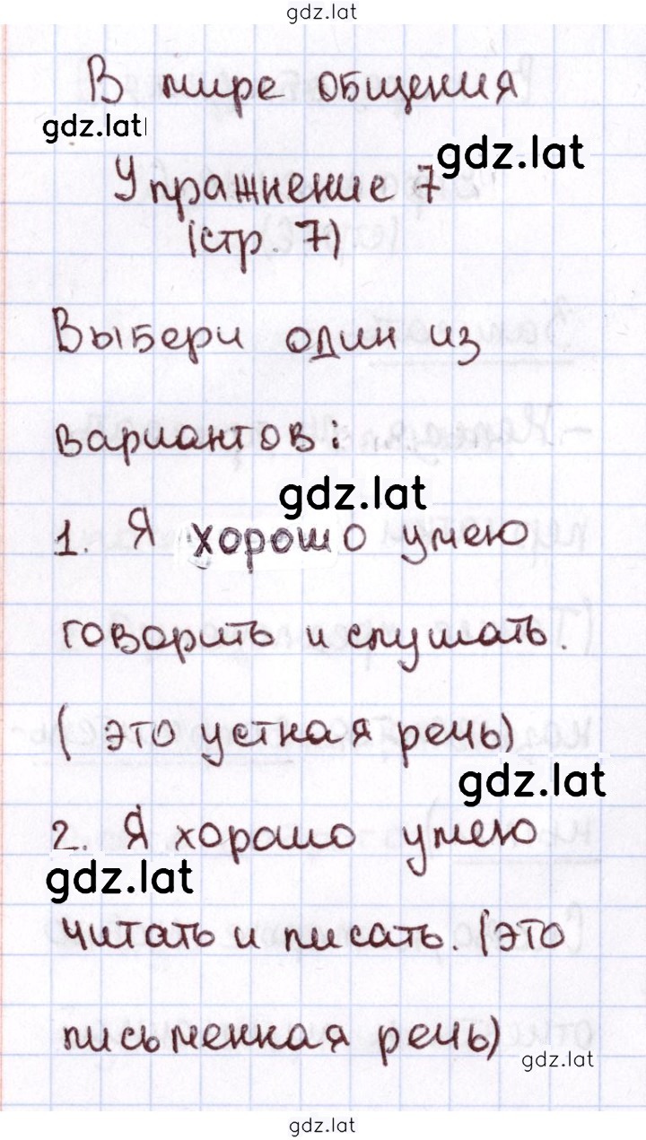 Решение задания № 7 — страница 1