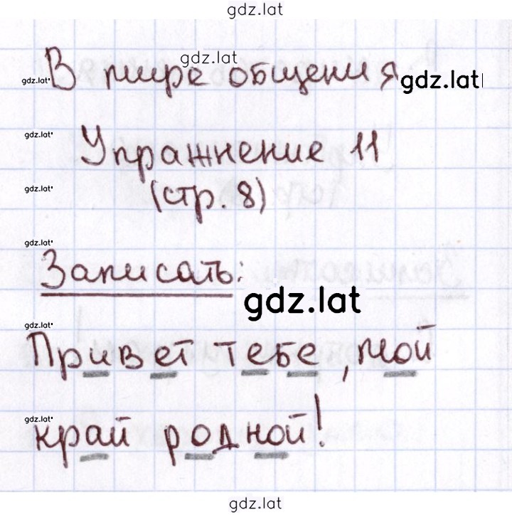Решение задания № 8 — страница 2