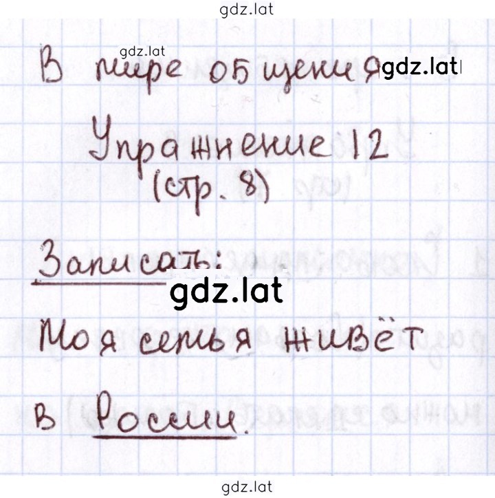 Решение задания № 8 — страница 3