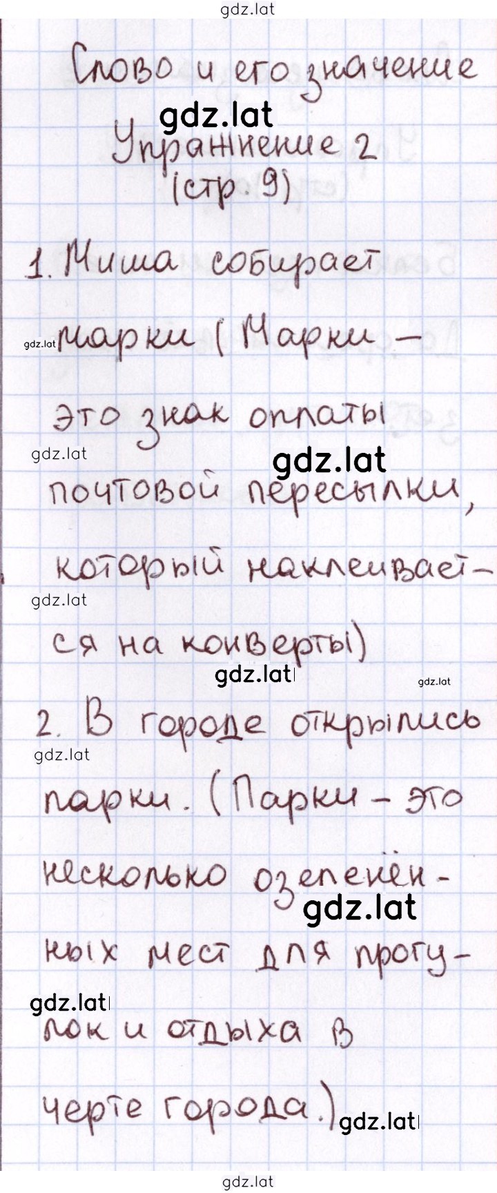 Решение задания № 9 — страница 2
