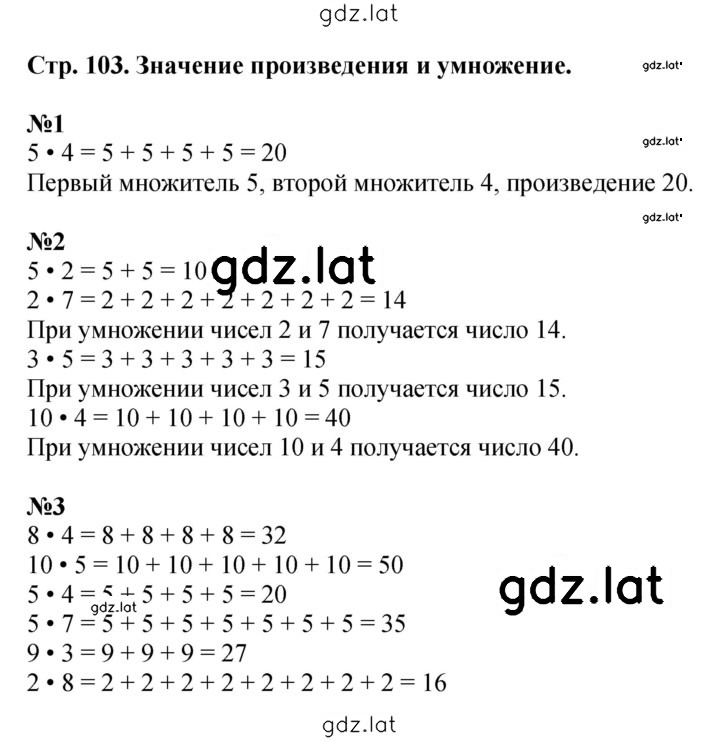 Решение задания № 103 — страница 1