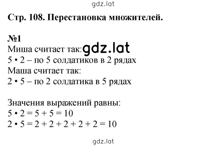 Решение задания № 108 — страница 1