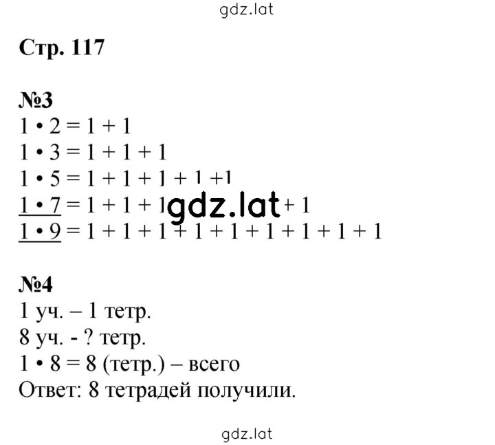 Решение задания № 117 — страница 1