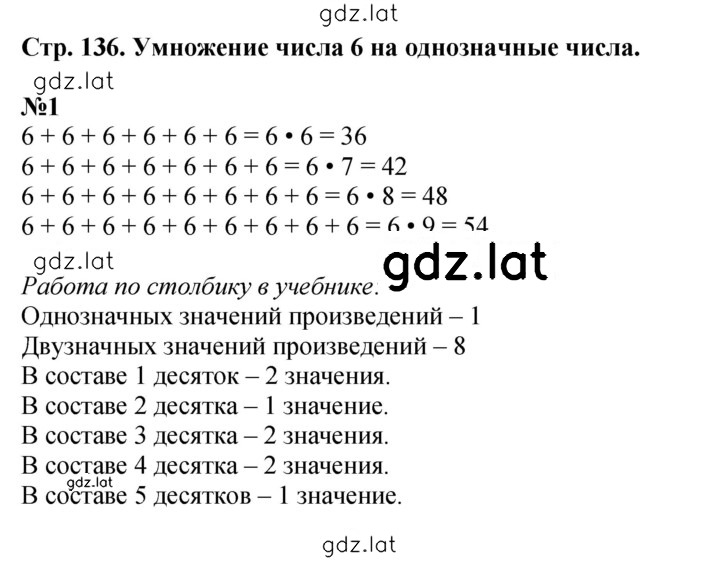 Решение задания № 136 — страница 1