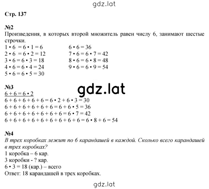 Решение задания № 137 — страница 1