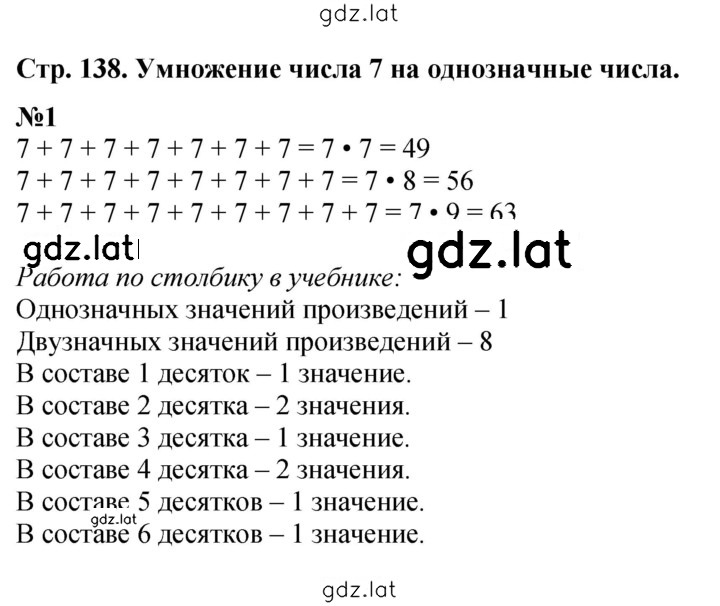 Решение задания № 138 — страница 1