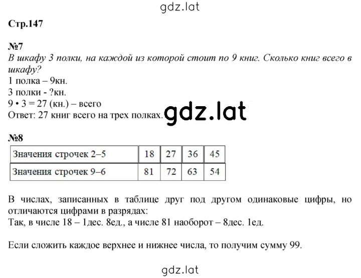 Решение задания № 147 — страница 1