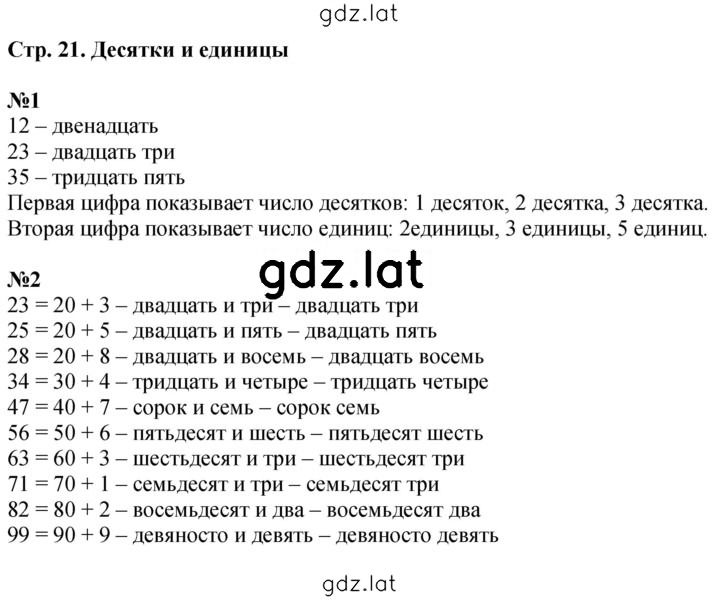 Решение задания № 21 — страница 1