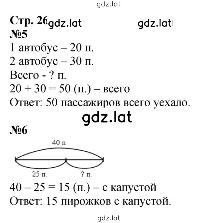 Решение задания № 26 — страница 1