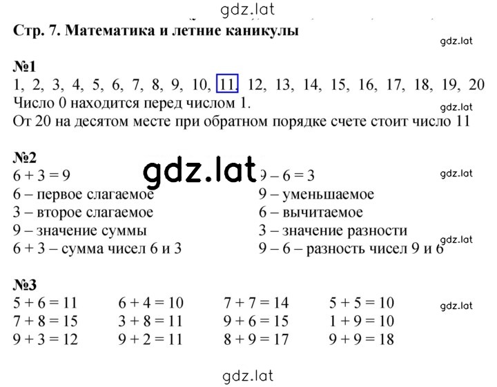 Решение задания № 7 — страница 1